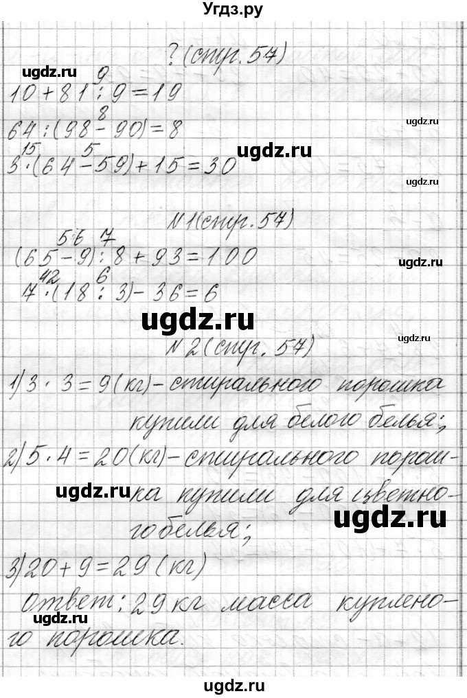 ГДЗ (Решебник к учебнику 2021) по математике 3 класс Муравьева Г.Л. / часть 1. страница / 57(продолжение 3)