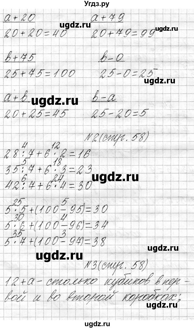 ГДЗ (Решебник к учебнику 2021) по математике 3 класс Муравьева Г.Л. / часть 1. страница / 58(продолжение 2)