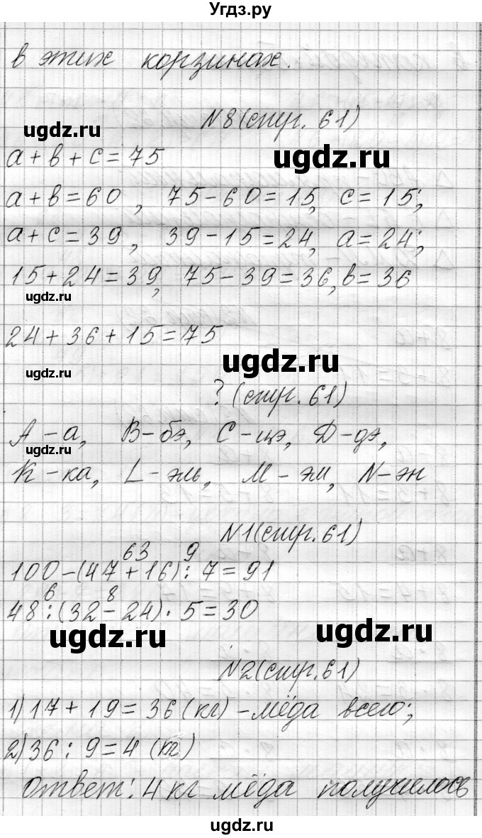 ГДЗ (Решебник к учебнику 2021) по математике 3 класс Муравьева Г.Л. / часть 1. страница / 61(продолжение 3)