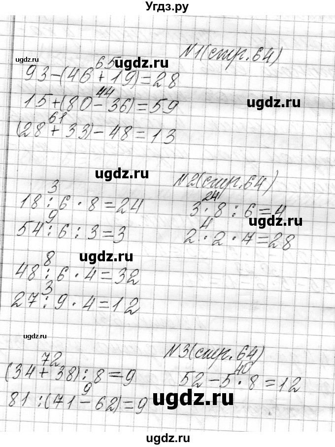 ГДЗ (Решебник к учебнику 2021) по математике 3 класс Муравьева Г.Л. / часть 1. страница / 64