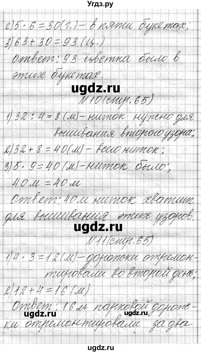 ГДЗ (Решебник к учебнику 2021) по математике 3 класс Муравьева Г.Л. / часть 1. страница / 65(продолжение 2)