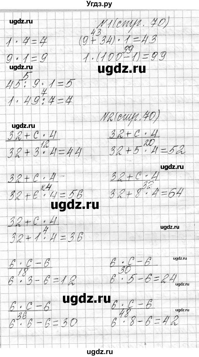 ГДЗ (Решебник к учебнику 2021) по математике 3 класс Муравьева Г.Л. / часть 1. страница / 70