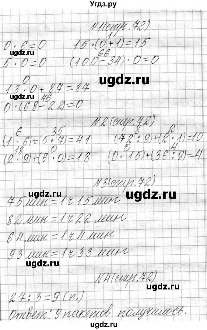 ГДЗ (Решебник к учебнику 2021) по математике 3 класс Муравьева Г.Л. / часть 1. страница / 72