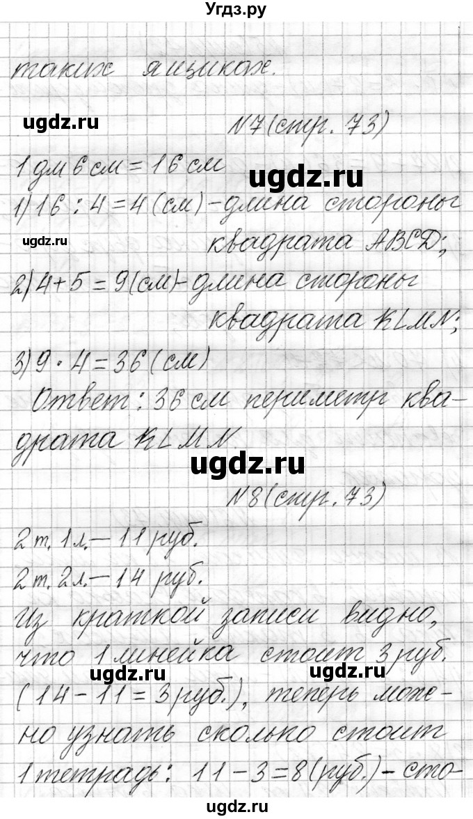 ГДЗ (Решебник к учебнику 2021) по математике 3 класс Муравьева Г.Л. / часть 1. страница / 73(продолжение 2)
