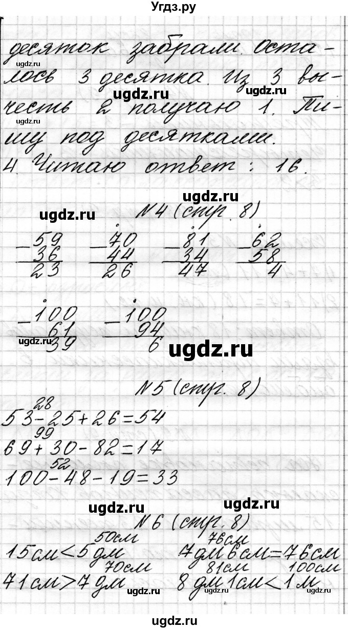 ГДЗ (Решебник к учебнику 2021) по математике 3 класс Муравьева Г.Л. / часть 1. страница / 8(продолжение 3)