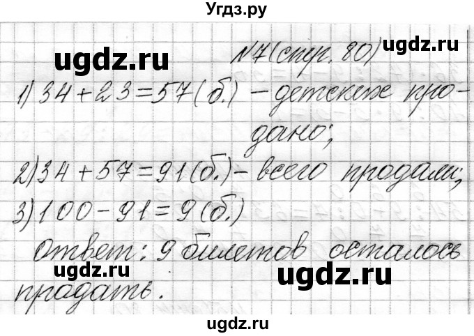 ГДЗ (Решебник к учебнику 2021) по математике 3 класс Муравьева Г.Л. / часть 1. страница / 80(продолжение 3)