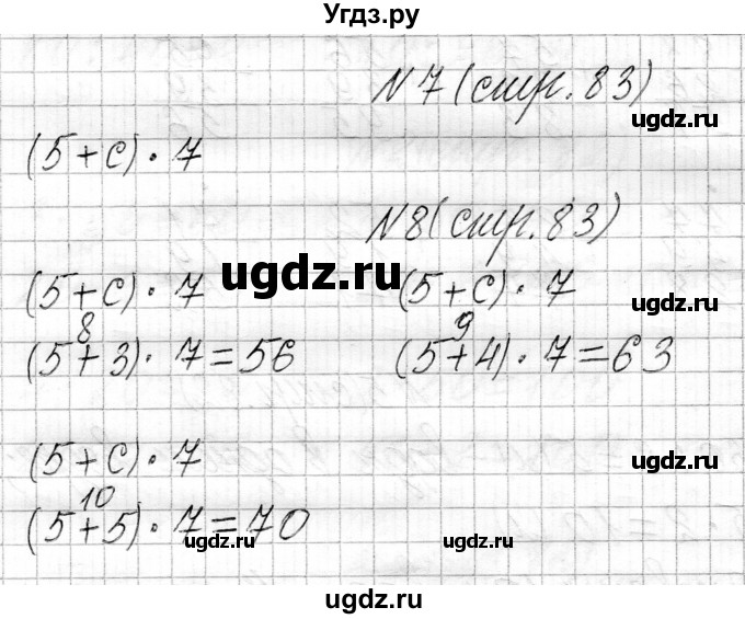 ГДЗ (Решебник к учебнику 2021) по математике 3 класс Муравьева Г.Л. / часть 1. страница / 83