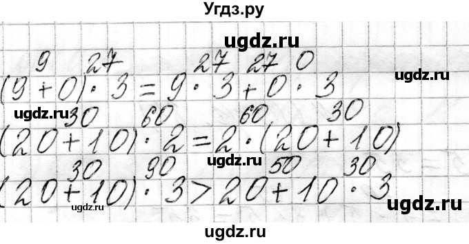 ГДЗ (Решебник к учебнику 2021) по математике 3 класс Муравьева Г.Л. / часть 1. страница / 84(продолжение 2)