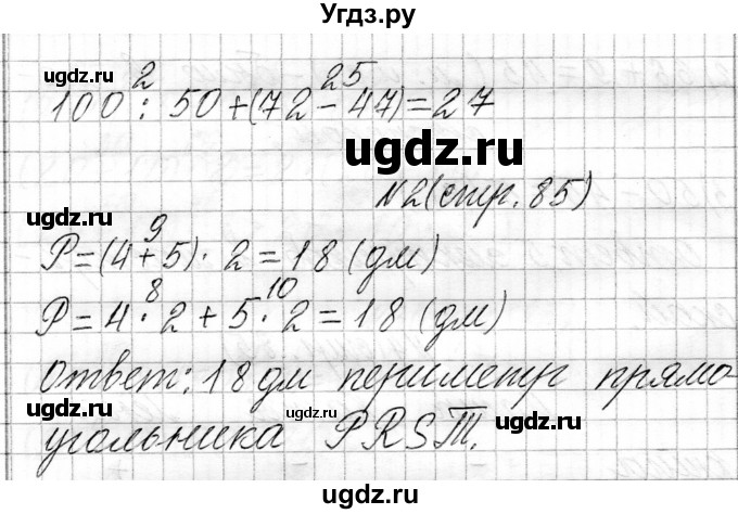 ГДЗ (Решебник к учебнику 2021) по математике 3 класс Муравьева Г.Л. / часть 1. страница / 85(продолжение 3)