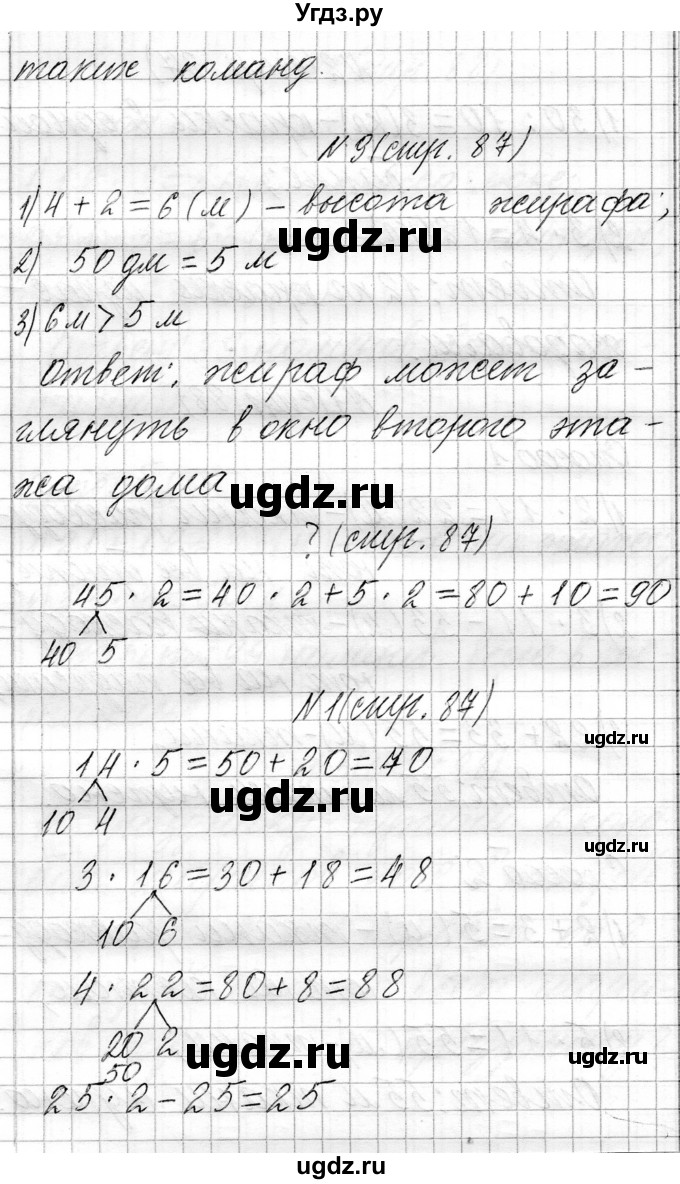 ГДЗ (Решебник к учебнику 2021) по математике 3 класс Муравьева Г.Л. / часть 1. страница / 87(продолжение 2)