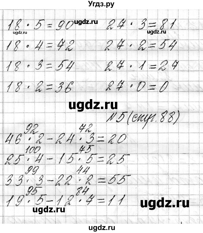 ГДЗ (Решебник к учебнику 2021) по математике 3 класс Муравьева Г.Л. / часть 1. страница / 88(продолжение 4)