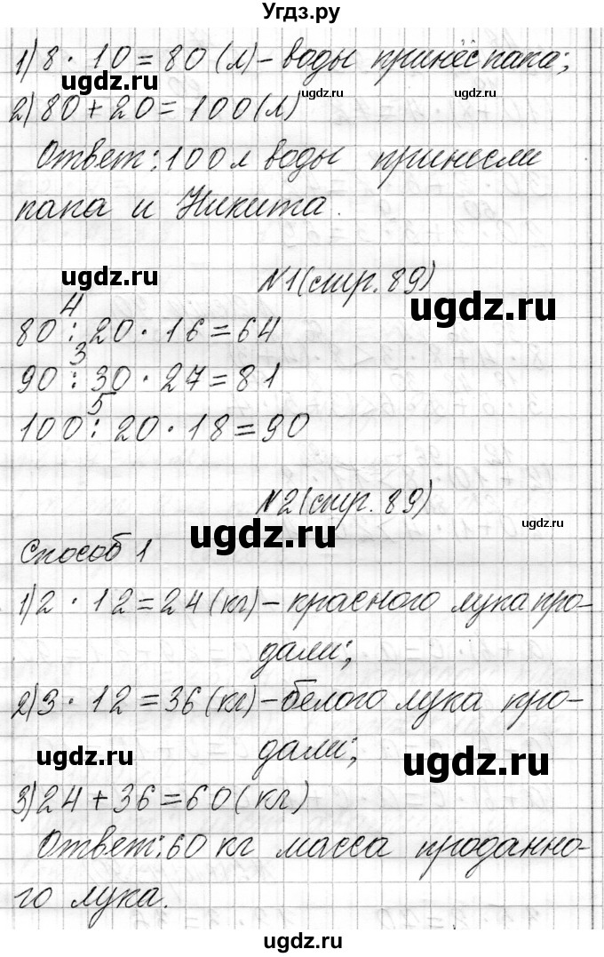 ГДЗ (Решебник к учебнику 2021) по математике 3 класс Муравьева Г.Л. / часть 1. страница / 89(продолжение 3)