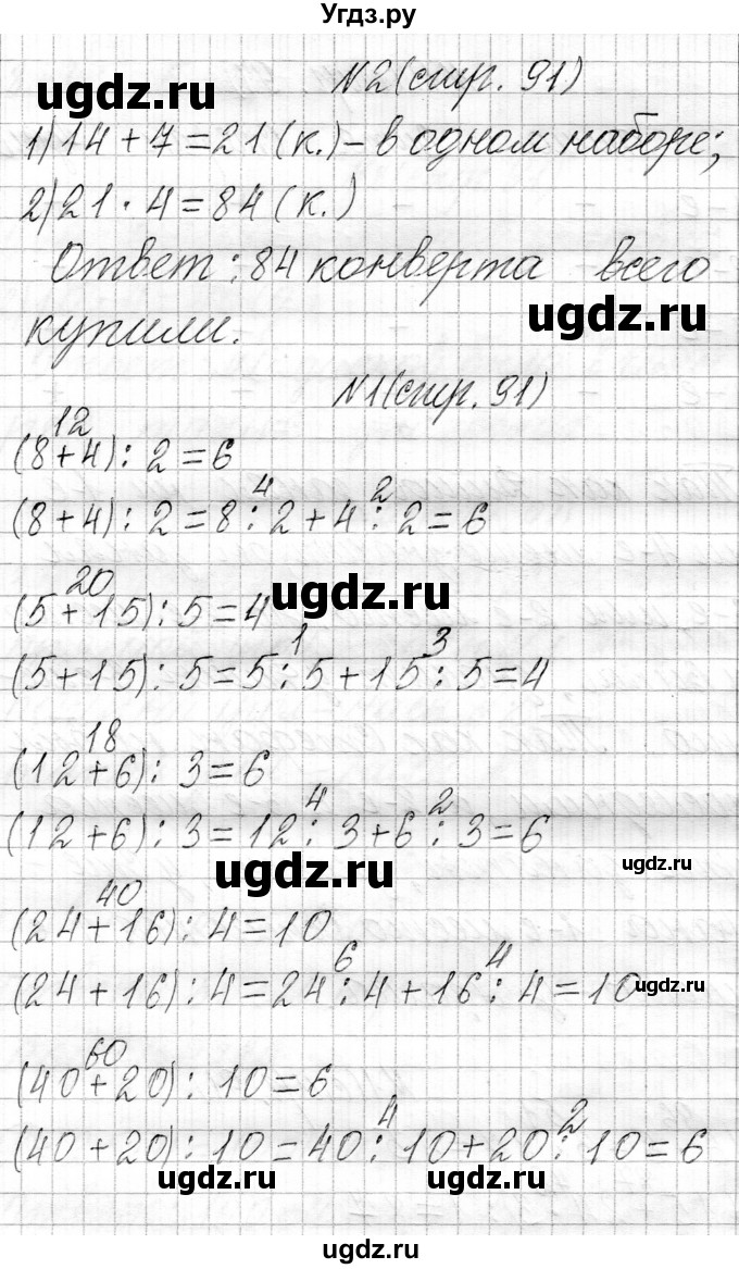 ГДЗ (Решебник к учебнику 2021) по математике 3 класс Муравьева Г.Л. / часть 1. страница / 91(продолжение 3)