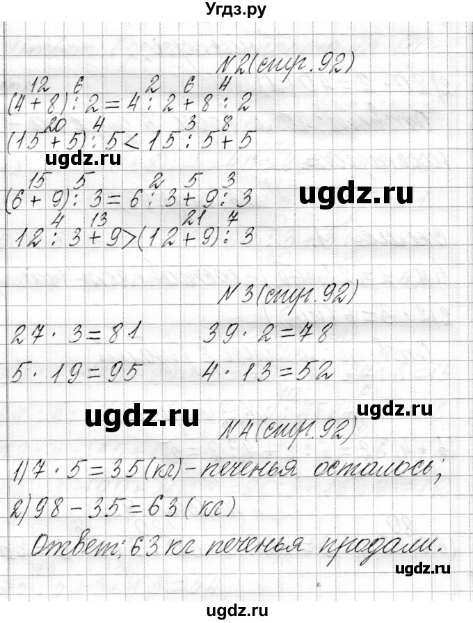 ГДЗ (Решебник к учебнику 2021) по математике 3 класс Муравьева Г.Л. / часть 1. страница / 92