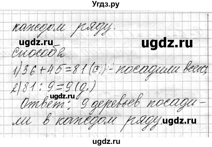 ГДЗ (Решебник к учебнику 2021) по математике 3 класс Муравьева Г.Л. / часть 1. страница / 97(продолжение 4)