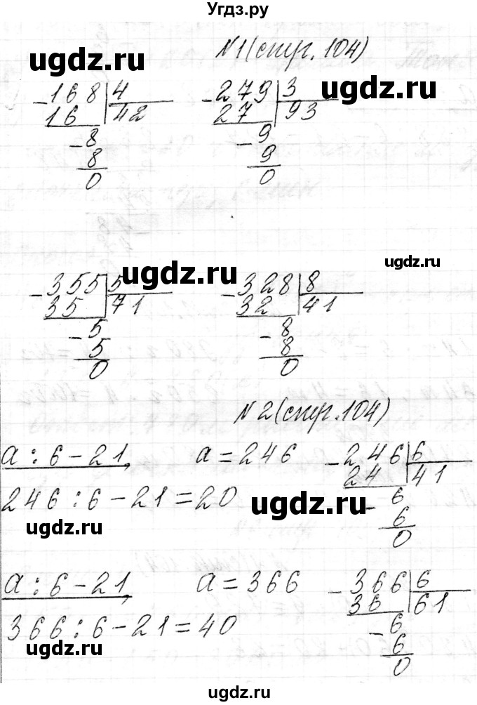 ГДЗ (Решебник к учебнику 2021) по математике 3 класс Муравьева Г.Л. / часть 2. страница / 104