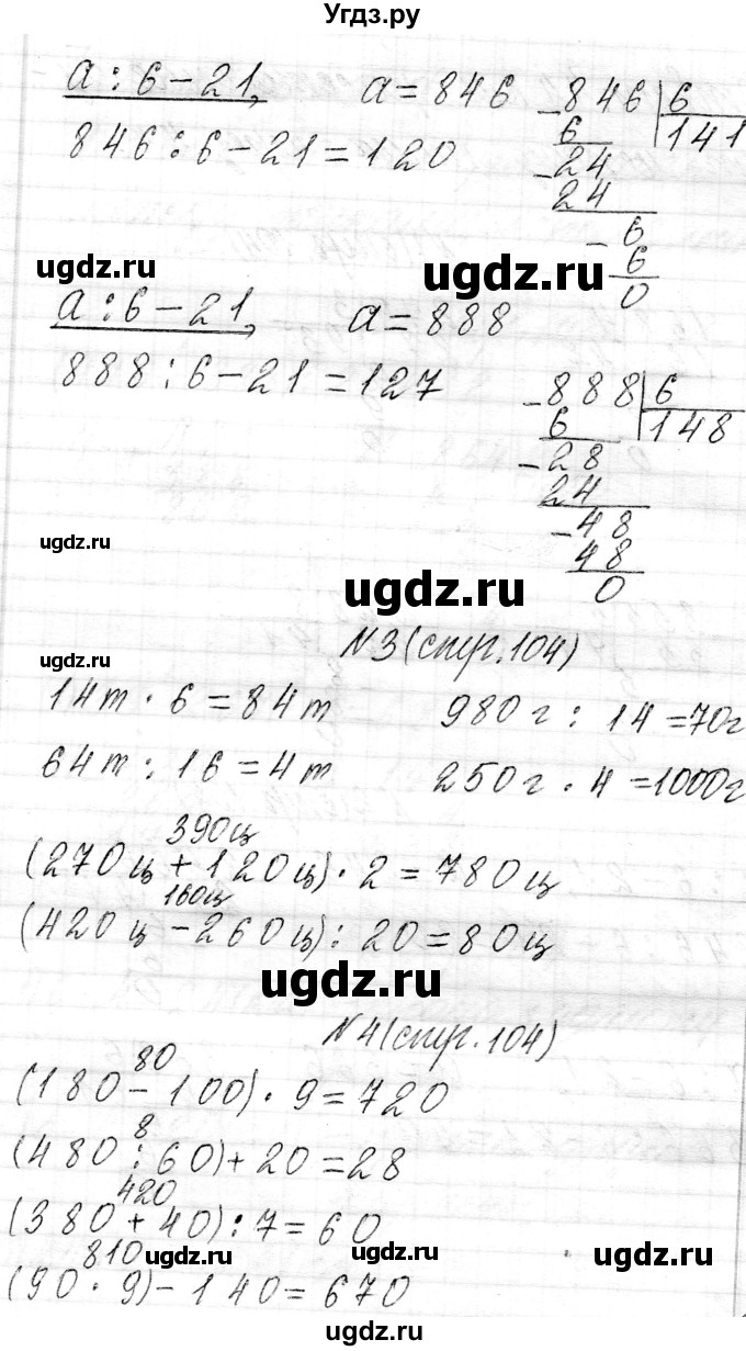 ГДЗ (Решебник к учебнику 2021) по математике 3 класс Муравьева Г.Л. / часть 2. страница / 104(продолжение 2)
