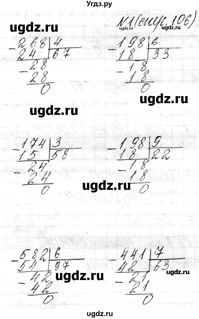 ГДЗ (Решебник к учебнику 2021) по математике 3 класс Муравьева Г.Л. / часть 2. страница / 106