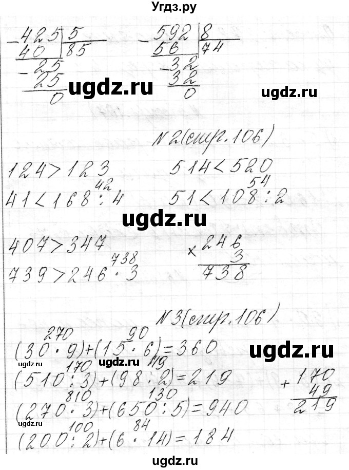 ГДЗ (Решебник к учебнику 2021) по математике 3 класс Муравьева Г.Л. / часть 2. страница / 106(продолжение 2)