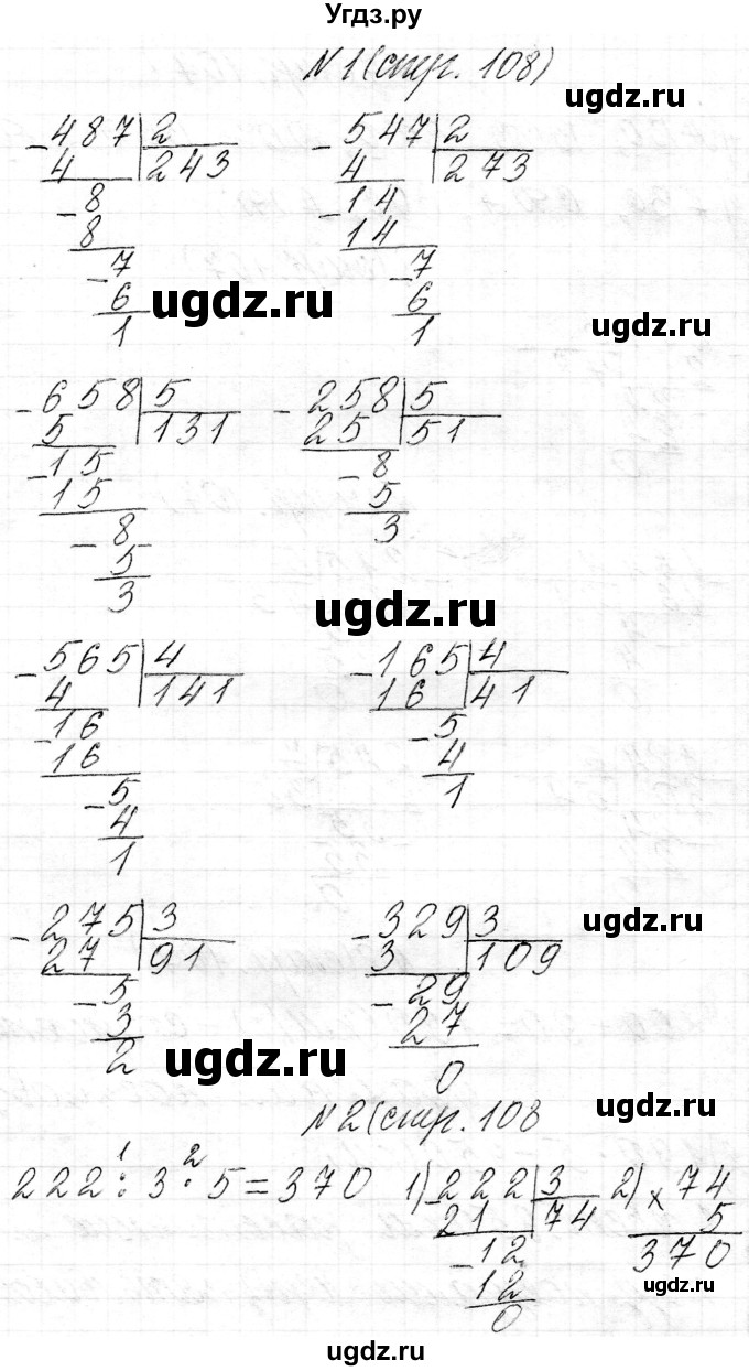 ГДЗ (Решебник к учебнику 2021) по математике 3 класс Муравьева Г.Л. / часть 2. страница / 108