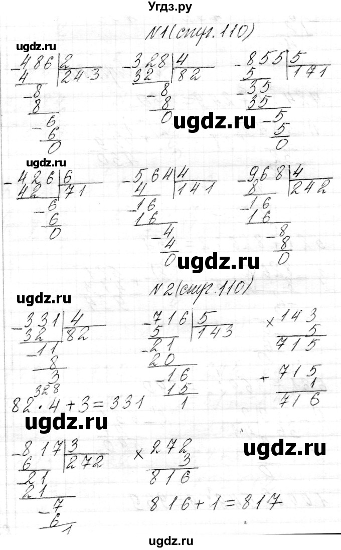 ГДЗ (Решебник к учебнику 2021) по математике 3 класс Муравьева Г.Л. / часть 2. страница / 110