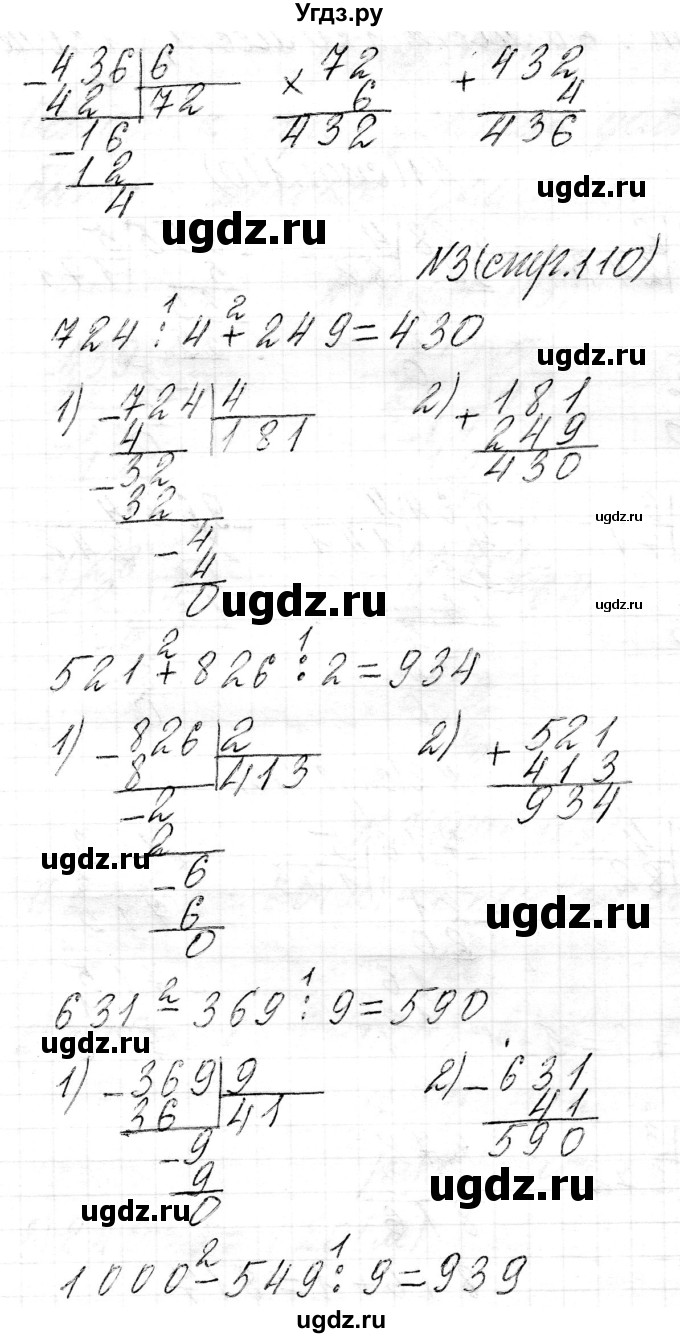 ГДЗ (Решебник к учебнику 2021) по математике 3 класс Муравьева Г.Л. / часть 2. страница / 110(продолжение 2)