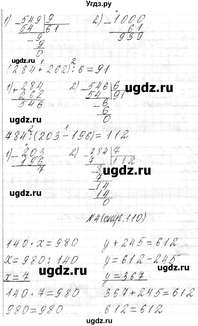 ГДЗ (Решебник к учебнику 2021) по математике 3 класс Муравьева Г.Л. / часть 2. страница / 110(продолжение 3)