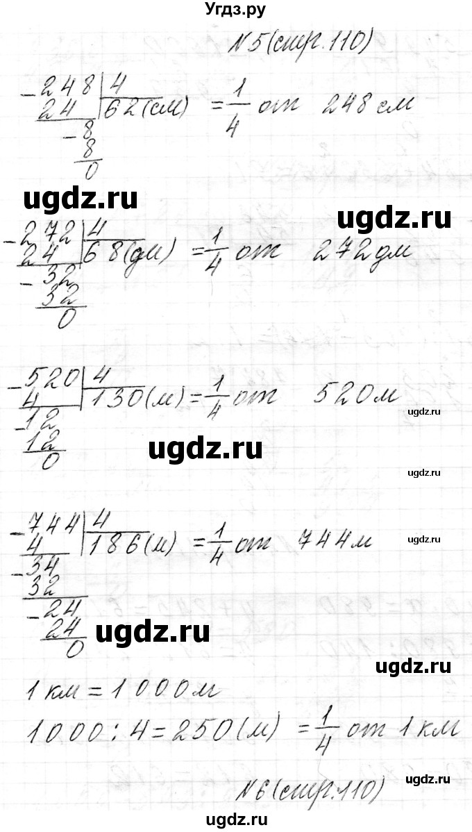 ГДЗ (Решебник к учебнику 2021) по математике 3 класс Муравьева Г.Л. / часть 2. страница / 110(продолжение 4)