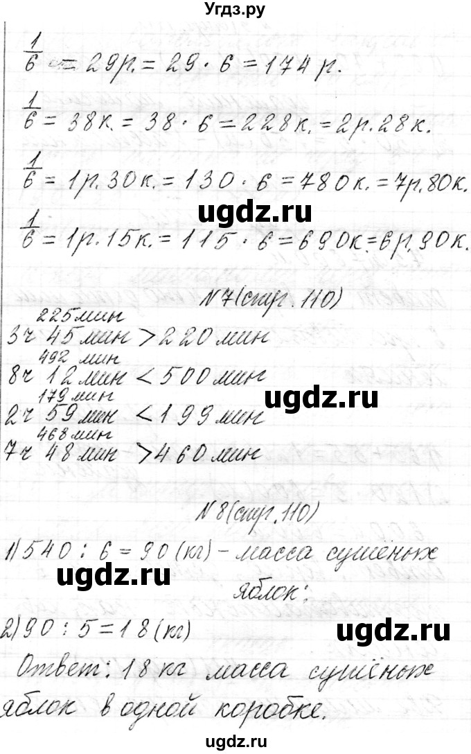 ГДЗ (Решебник к учебнику 2021) по математике 3 класс Муравьева Г.Л. / часть 2. страница / 110(продолжение 5)