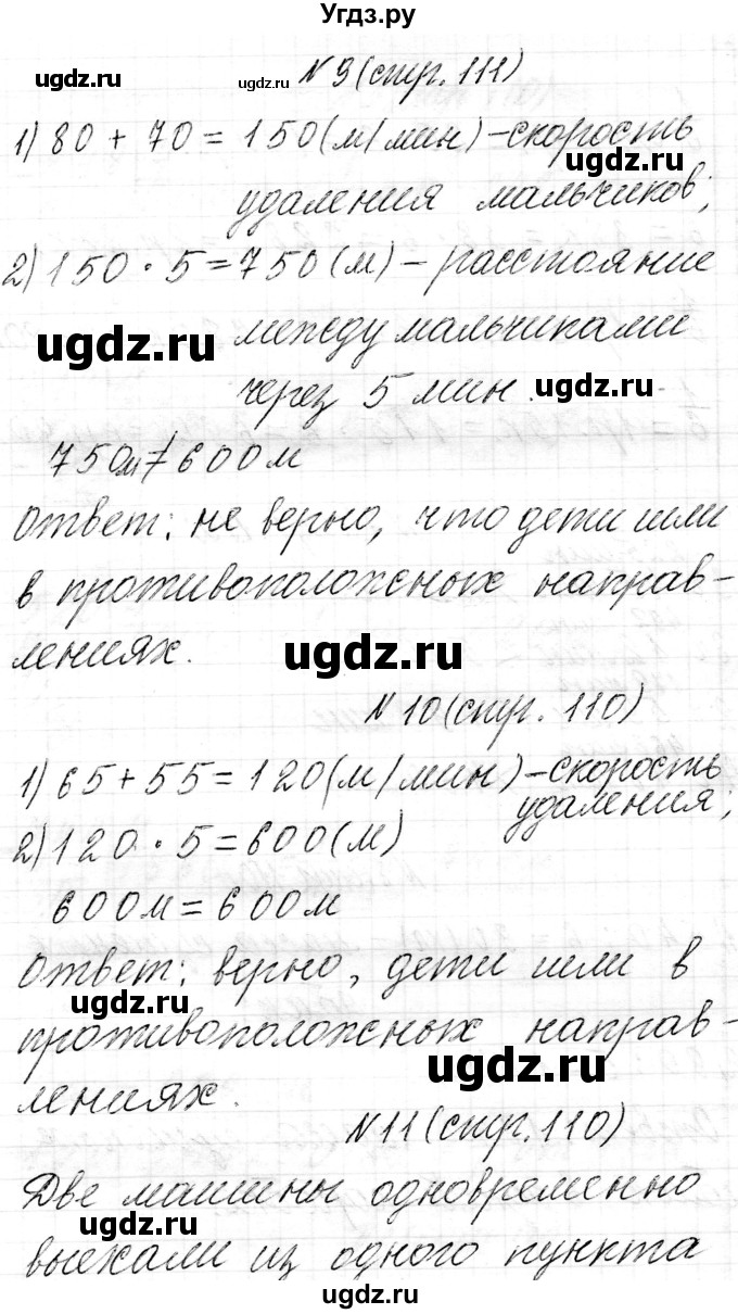 ГДЗ (Решебник к учебнику 2021) по математике 3 класс Муравьева Г.Л. / часть 2. страница / 111
