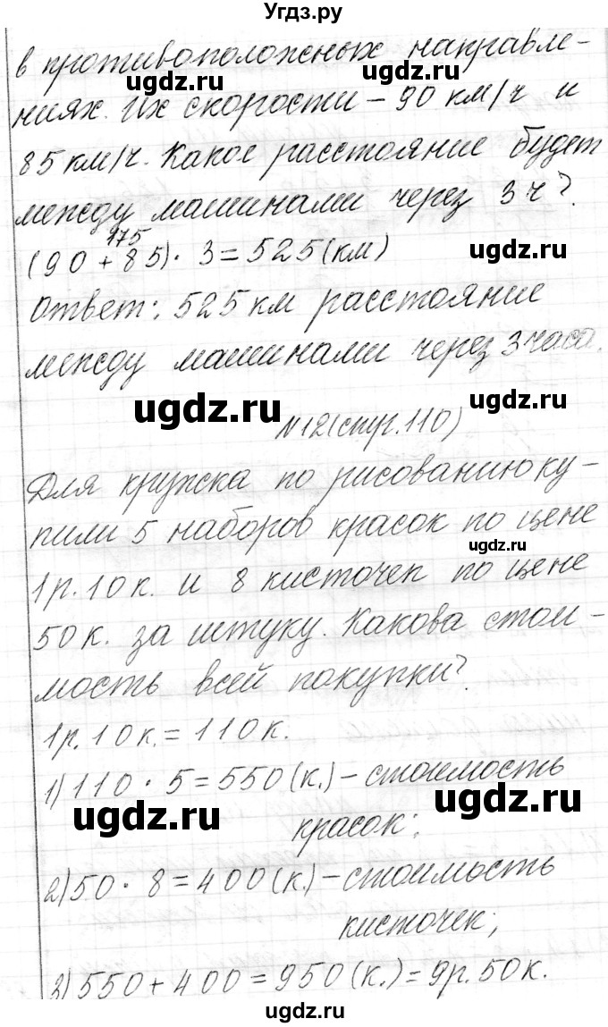 ГДЗ (Решебник к учебнику 2021) по математике 3 класс Муравьева Г.Л. / часть 2. страница / 111(продолжение 2)