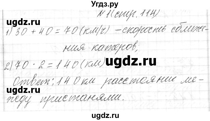 ГДЗ (Решебник к учебнику 2021) по математике 3 класс Муравьева Г.Л. / часть 2. страница / 114