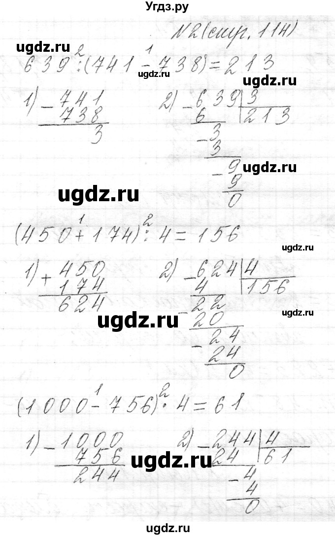 ГДЗ (Решебник к учебнику 2021) по математике 3 класс Муравьева Г.Л. / часть 2. страница / 114(продолжение 2)