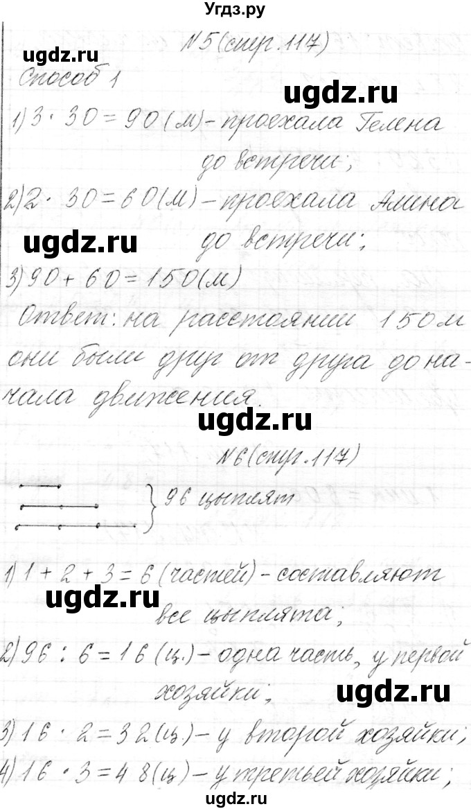 ГДЗ (Решебник к учебнику 2021) по математике 3 класс Муравьева Г.Л. / часть 2. страница / 117(продолжение 2)