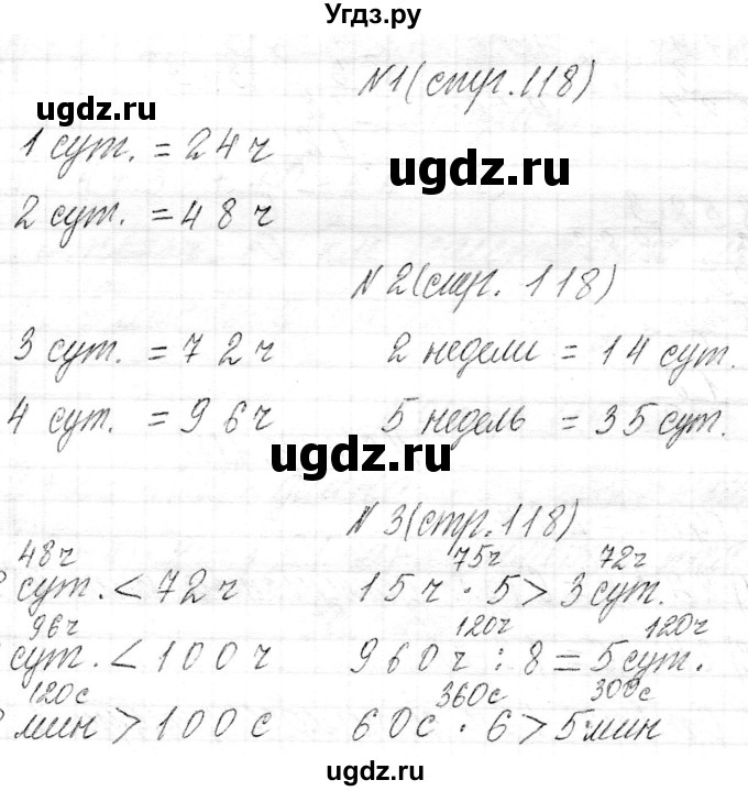ГДЗ (Решебник к учебнику 2021) по математике 3 класс Муравьева Г.Л. / часть 2. страница / 118