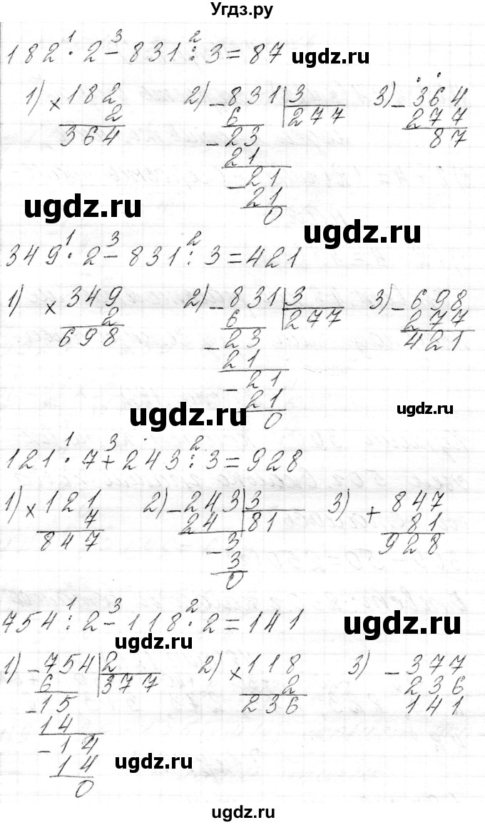 ГДЗ (Решебник к учебнику 2021) по математике 3 класс Муравьева Г.Л. / часть 2. страница / 120(продолжение 2)
