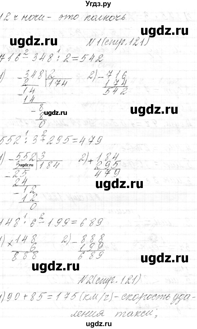 ГДЗ (Решебник к учебнику 2021) по математике 3 класс Муравьева Г.Л. / часть 2. страница / 121(продолжение 2)