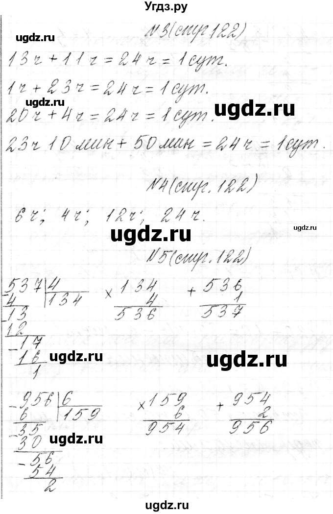 ГДЗ (Решебник к учебнику 2021) по математике 3 класс Муравьева Г.Л. / часть 2. страница / 122(продолжение 2)