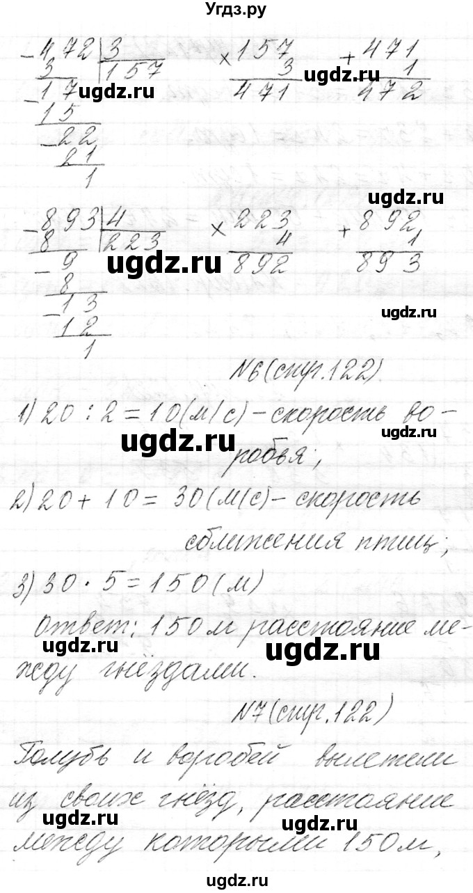 ГДЗ (Решебник к учебнику 2021) по математике 3 класс Муравьева Г.Л. / часть 2. страница / 122(продолжение 3)