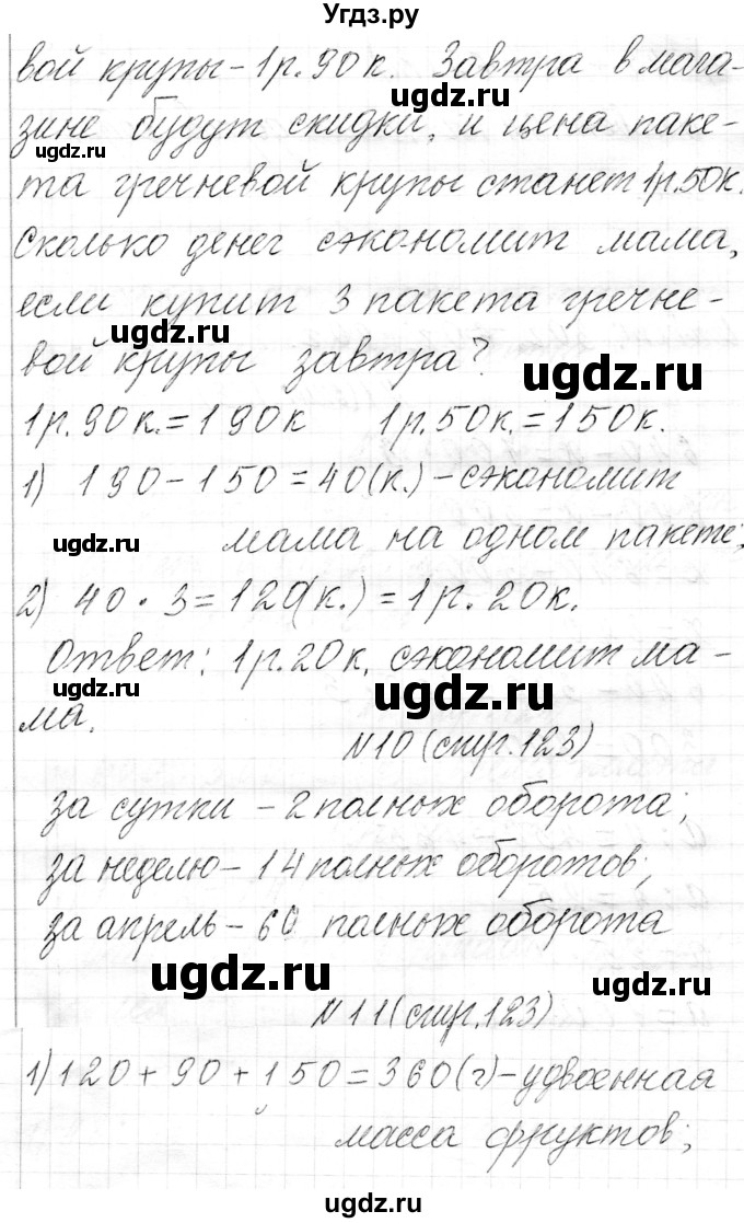 ГДЗ (Решебник к учебнику 2021) по математике 3 класс Муравьева Г.Л. / часть 2. страница / 123(продолжение 3)