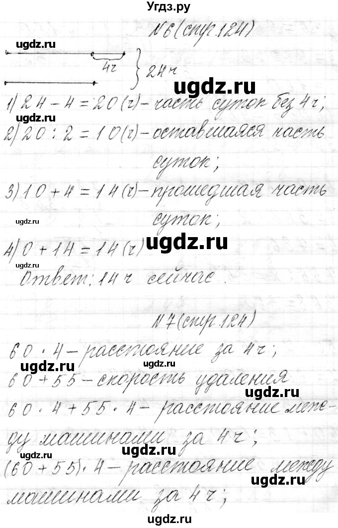 ГДЗ (Решебник к учебнику 2021) по математике 3 класс Муравьева Г.Л. / часть 2. страница / 124(продолжение 4)
