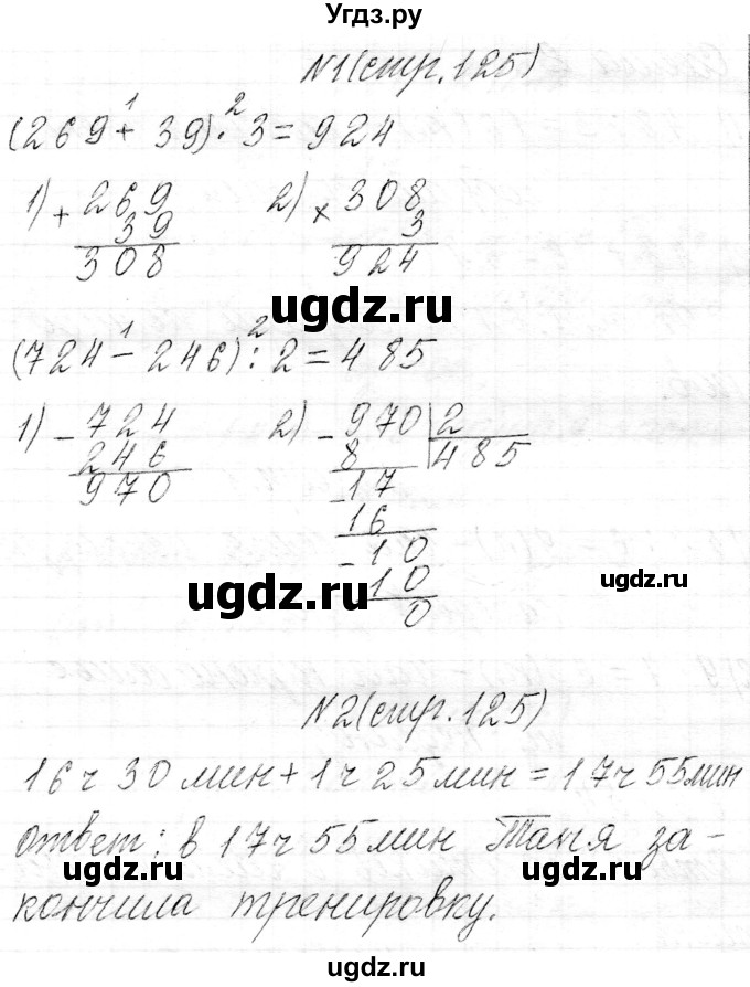 ГДЗ (Решебник к учебнику 2021) по математике 3 класс Муравьева Г.Л. / часть 2. страница / 125(продолжение 2)