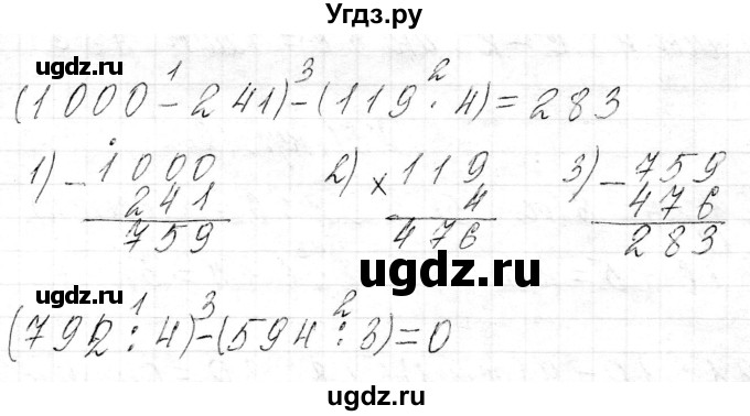 ГДЗ (Решебник к учебнику 2021) по математике 3 класс Муравьева Г.Л. / часть 2. страница / 127(продолжение 2)