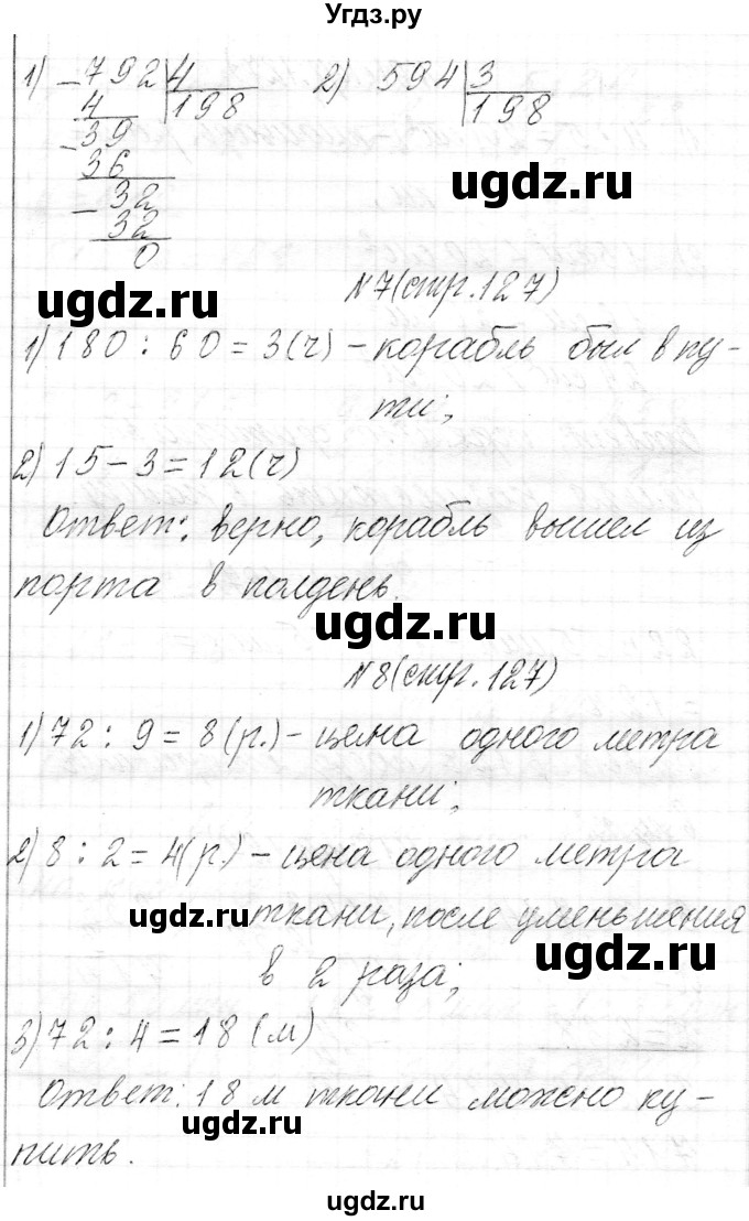 ГДЗ (Решебник к учебнику 2021) по математике 3 класс Муравьева Г.Л. / часть 2. страница / 127(продолжение 3)