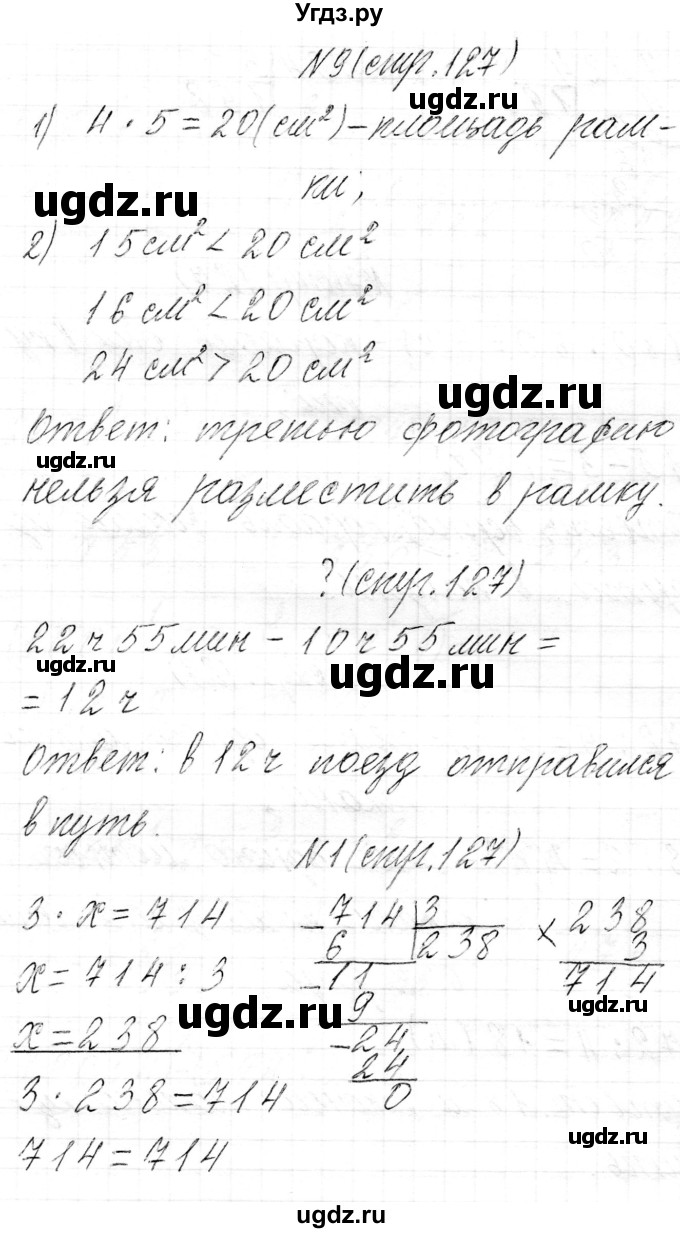 ГДЗ (Решебник к учебнику 2021) по математике 3 класс Муравьева Г.Л. / часть 2. страница / 127(продолжение 4)