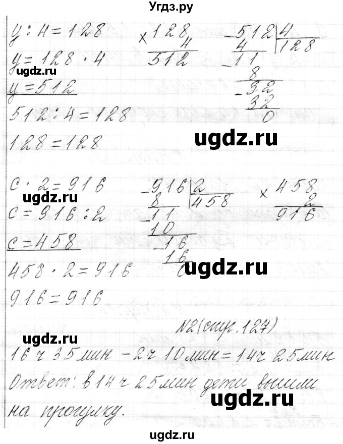 ГДЗ (Решебник к учебнику 2021) по математике 3 класс Муравьева Г.Л. / часть 2. страница / 127(продолжение 5)