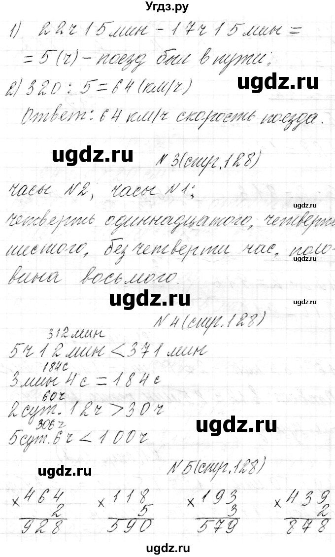 ГДЗ (Решебник к учебнику 2021) по математике 3 класс Муравьева Г.Л. / часть 2. страница / 128(продолжение 2)