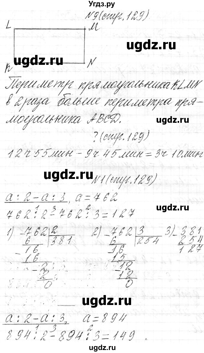 ГДЗ (Решебник к учебнику 2021) по математике 3 класс Муравьева Г.Л. / часть 2. страница / 129(продолжение 2)