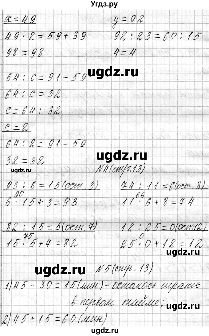 ГДЗ (Решебник к учебнику 2021) по математике 3 класс Муравьева Г.Л. / часть 2. страница / 13(продолжение 2)