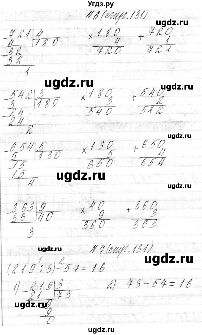ГДЗ (Решебник к учебнику 2021) по математике 3 класс Муравьева Г.Л. / часть 2. страница / 131
